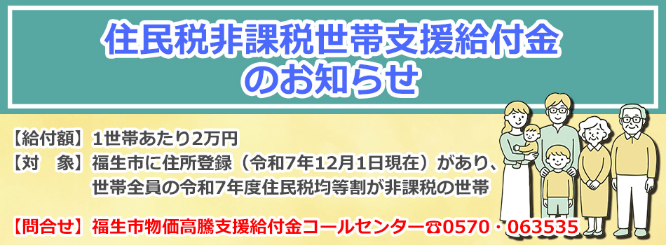 住民税非課税世帯支援給付金のお知らせ