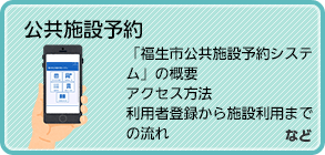 公共施設予約