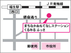 画像：まちなかおもてなしステーション　くるみる　ふっさ地図