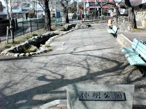 写真：神明児童遊園1