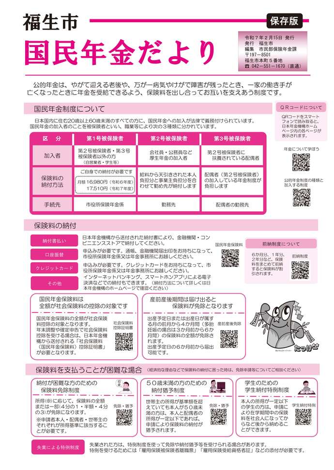 令和7年2月15日号　国民年金だより（表紙）