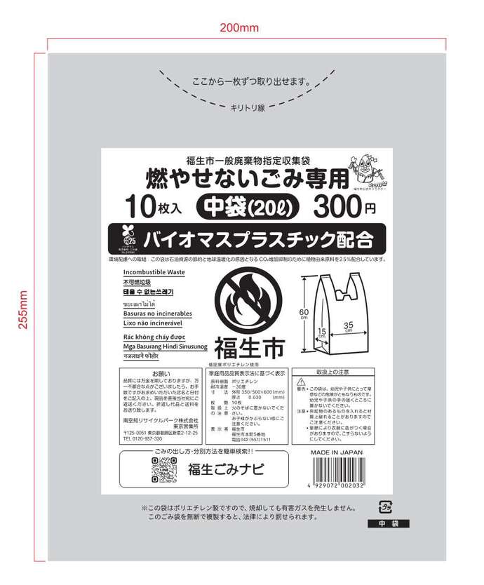 燃やせないごみ（外装）