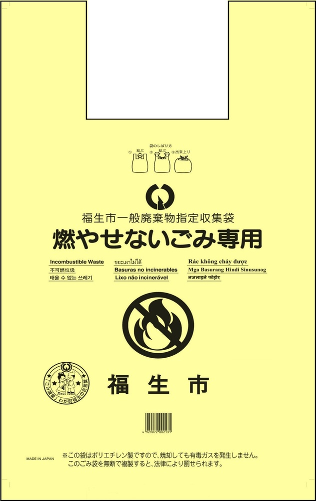 燃やせないごみ（黄色）