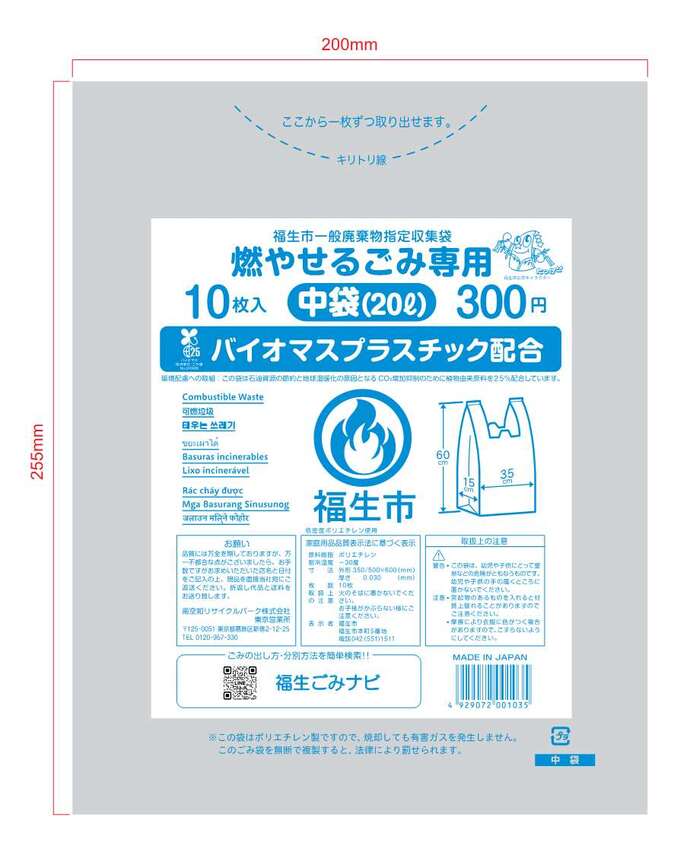 燃やせるごみ（外装）