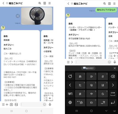 福生ごみナビイメージ画像