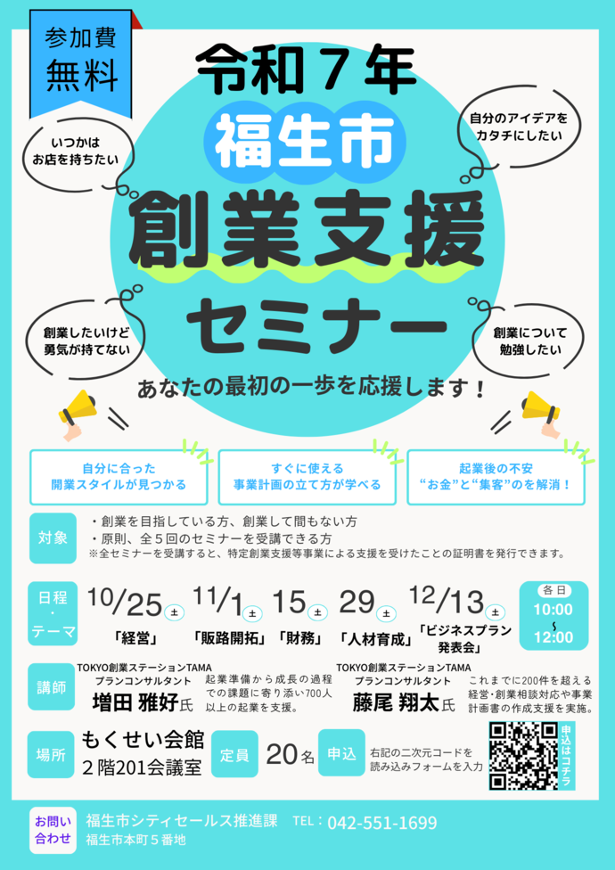 福生市創業支援セミナー