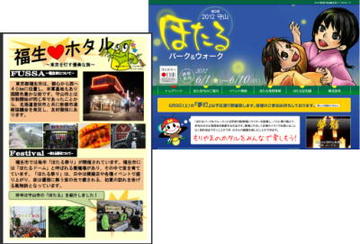 写真：ほたるパーク&ウォークホームページの画像と展示パネル