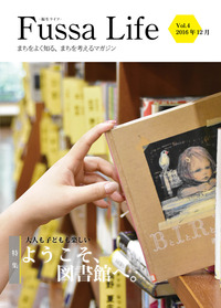 画像：福生ライフ第4号表紙 