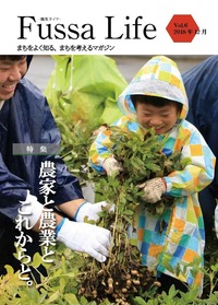 画像：福生ライフ第6号表紙 