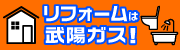 広告：天然ガスでマイホーム発電！武陽ガス株式会社（外部リンク・新しいウインドウで開きます）