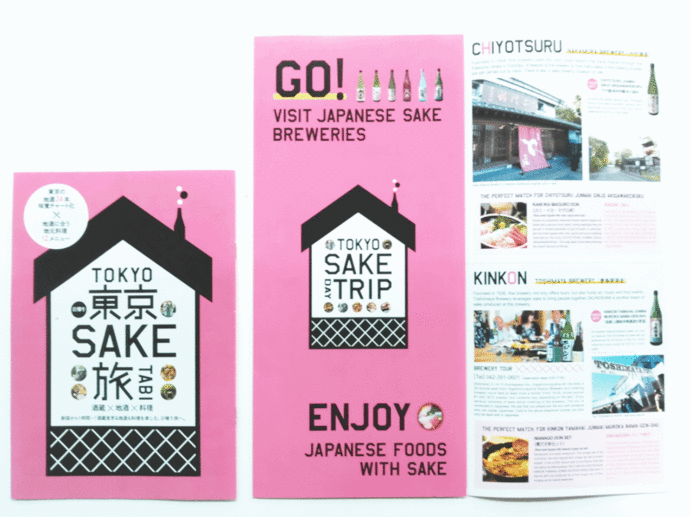 日帰り東京SAKE旅パンフレット画像