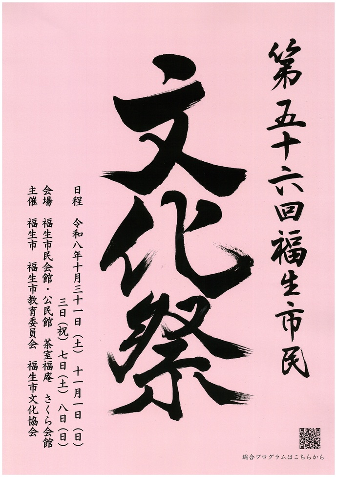 第56回福生市民文化祭