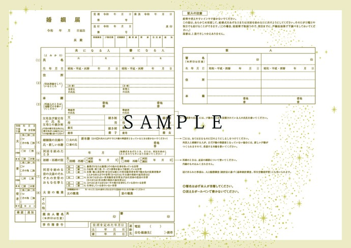 オリジナル婚姻届