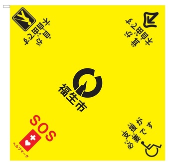画像:ふっさヘルプバンダナ 福生市、SOS、ヘルプマーク、支援が必要です、目が不自由です、耳が不自由です
