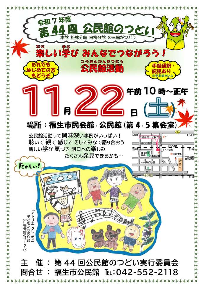 公民館のつどいチラシ