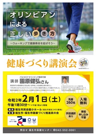 健康づくり講演会チラシ