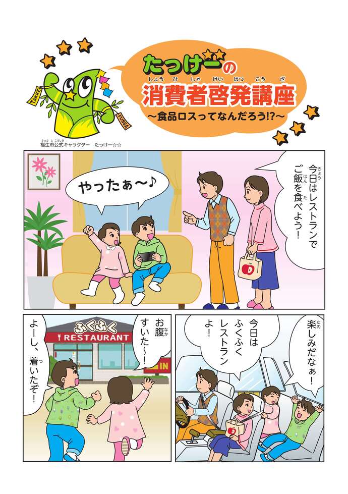 たっけー☆☆の消費啓発講座の見本画像