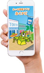 福生市のスマホアプリ