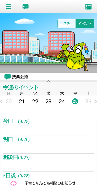 イベント