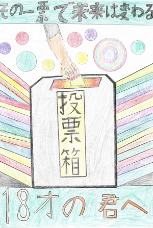 画像：第一小学校6年　飯島　詩太さんの作品