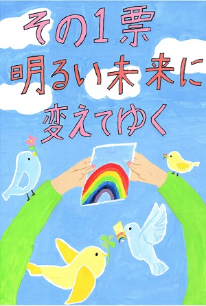 画像：第六小学校6年　坂本　琴音さんの作品