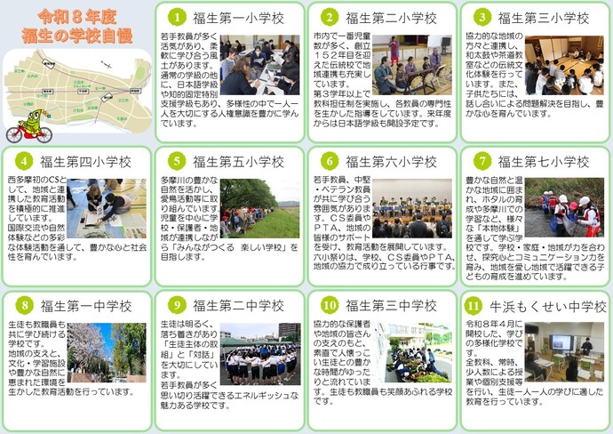 令和8年度　福生の学校自慢