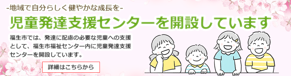 児童発達支援センター