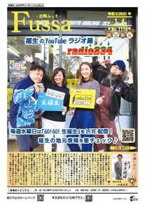 画像：広報ふっさ（令和5年1月4日号）を発行しました