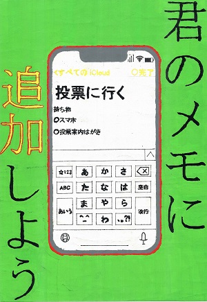 画像：第二中学校2年　北地 縁さんの作品