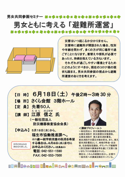 男女共同ポスター