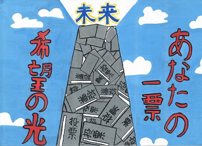 画像：第三小学校6年　井狩　ひよりさんの作品