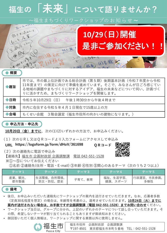 ワークショップチラシ