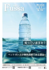 広報ふっさ令和7年3月1日号を発行しました
