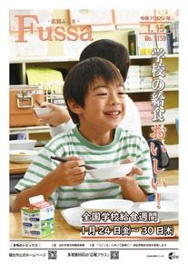 広報ふっさ令和7年1月15日号を発行しました