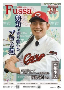 広報ふっさ令和7年2月15日号を発行しました