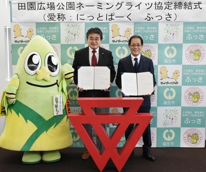 写真：ネーミングライツ・パートナー協定締結式