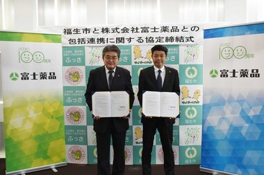 写真：株式会社富士薬品との包括連携協定