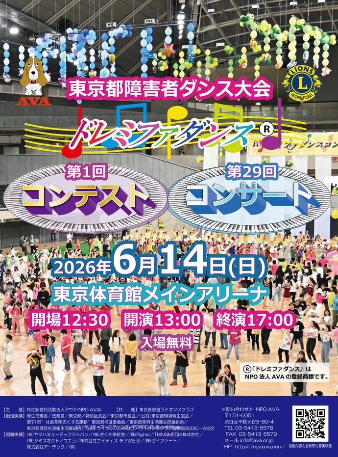 第29回東京都障害者ダンス大会ドレミファダンスコンサート
