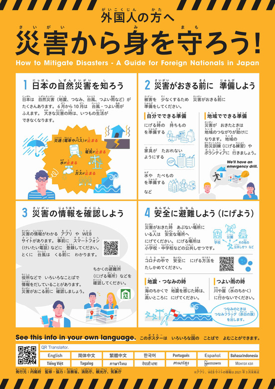 災害から身を守ろう!ポスター