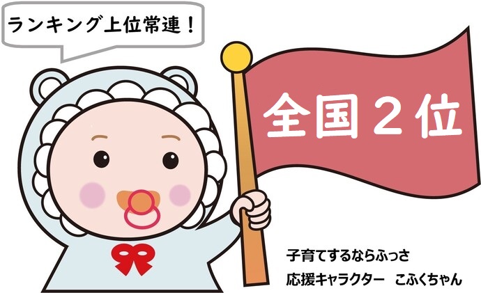 2025年全国2位こふくちゃん