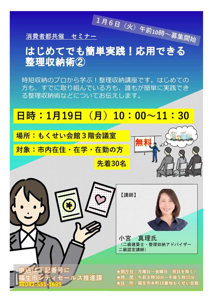 消費者都共催セミナー チラシ