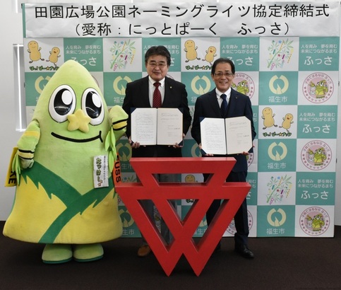 「田園広場公園ネーミングライツ協定締結式」の様子