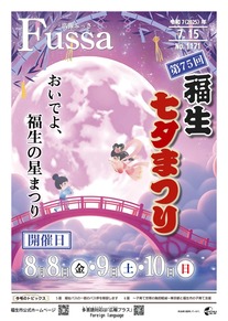 広報ふっさ令和7年7月15日号を発行しました