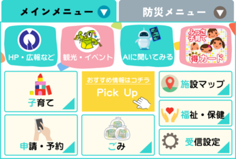 LINEメインメニュー画面