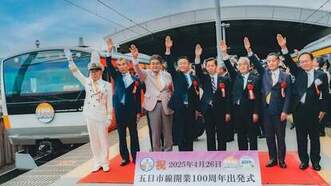 写真：JR五日市線開業100周年記念式典