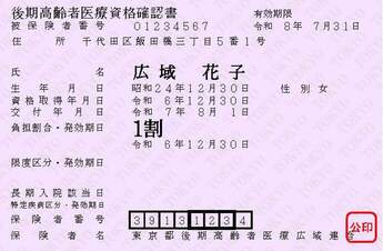 資格確認書（見本）