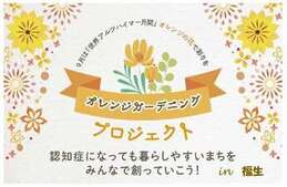 オレンジガーデニングプロジェクト看板