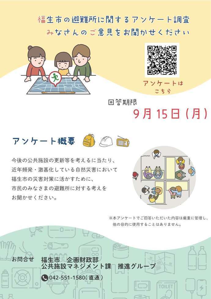 公共施設マネジメント課　アンケートチラシ