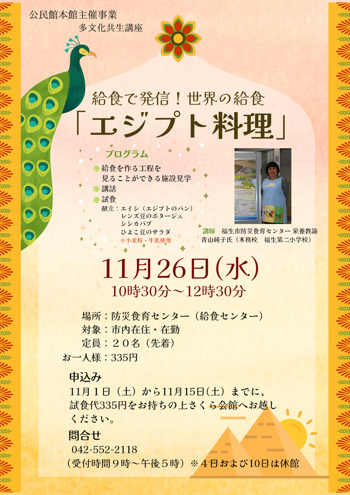 多文化共生講座