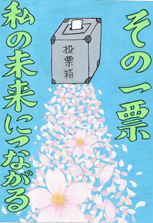 画像：第一中学校1年　大久保　咲良 さんの作品